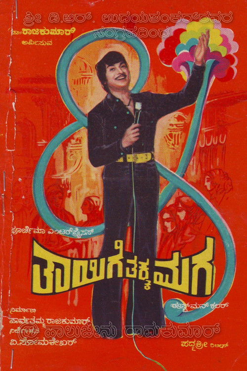 Thaayige Thakka Maga (1978) poster