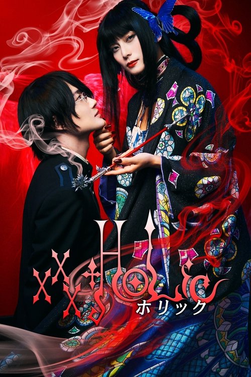 ホリック xxxHOLiC (2022) poster