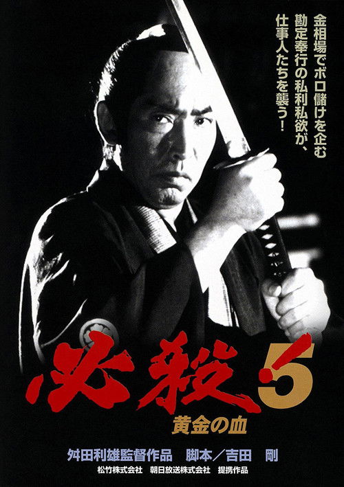 Sure Death 5 (1991) poster