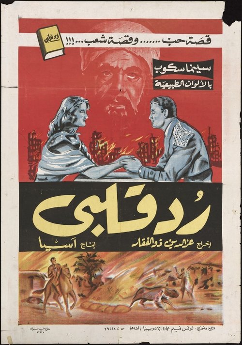 Return My Heart (1957) poster