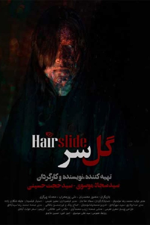 Hair Slide (2022) poster