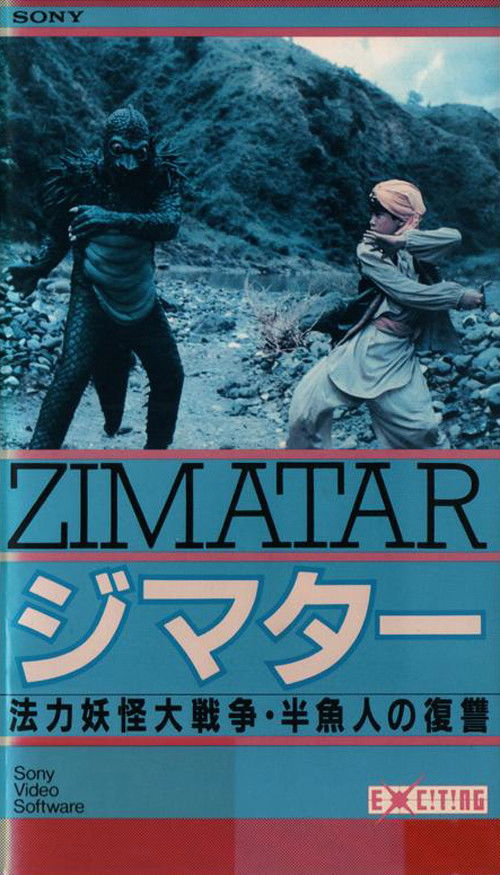 Zimatar (1982) poster
