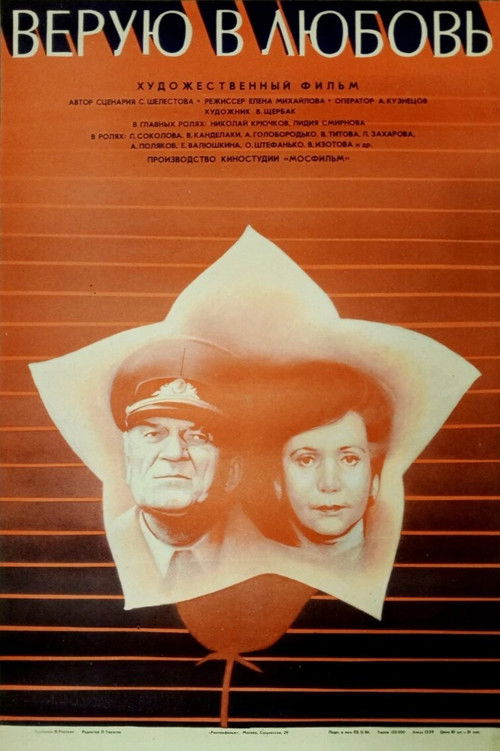 Верую в любовь (1987) poster
