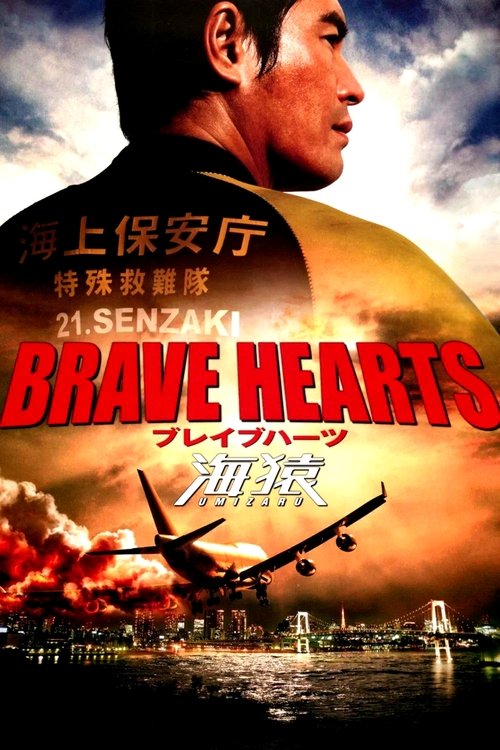 BRAVE HEARTS 海猿 (2012) poster