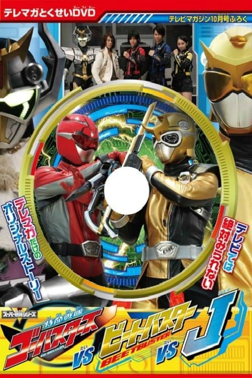 Tokumei Sentai Go-Busters vs. Beet Buster vs. J (2012) poster