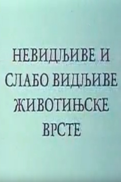 Nevidljive i slabo vidljive životinjske vrste (1998) poster