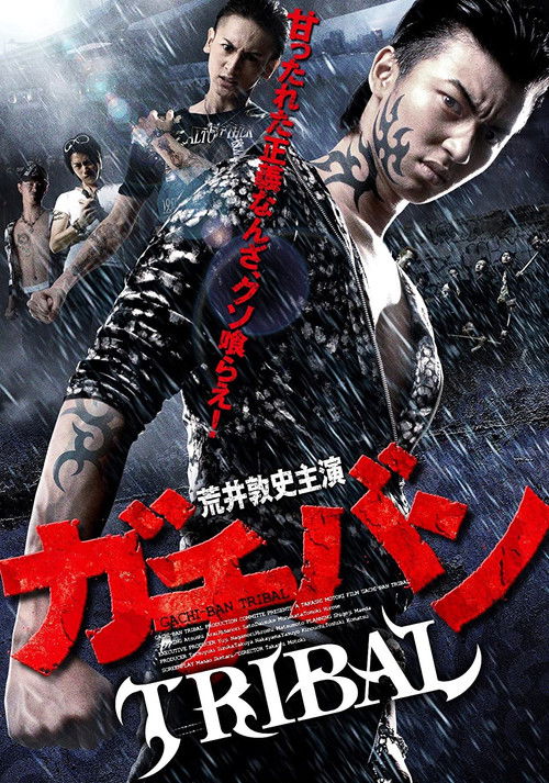 GACHI-BAN: TRIBAL (2012) poster