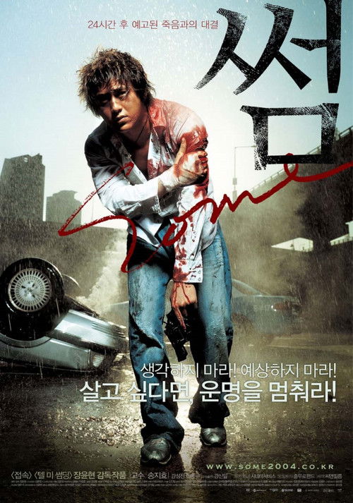 Some (2004) poster