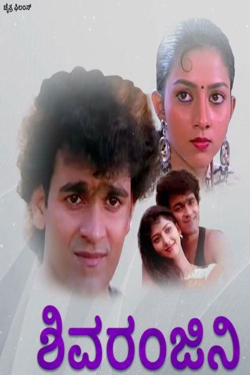 Shivaranjani (1997) poster