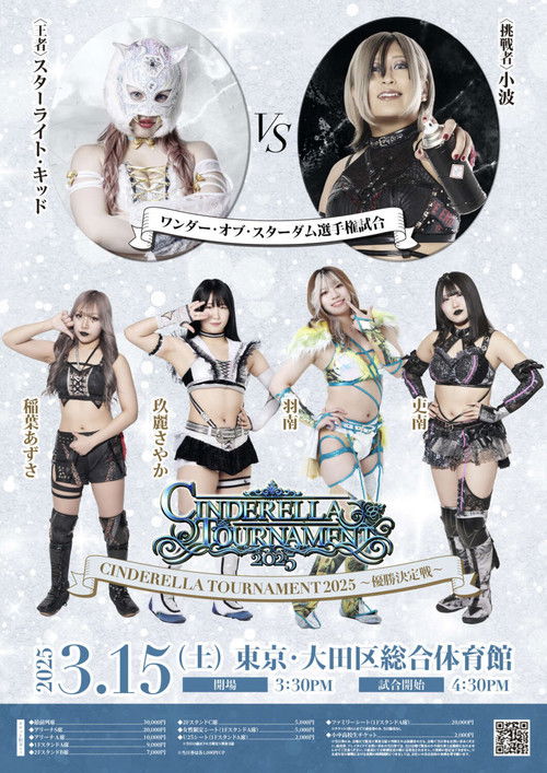 STARDOM Cinderella Tournament 2025 • Finals (2025) poster