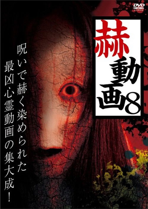 Startling Videos 8 (2019) poster