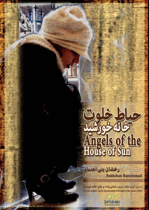 Angels of the House of Sun (2009) poster