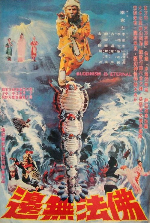 Invincible Buddhism Kung Fu (1978) poster