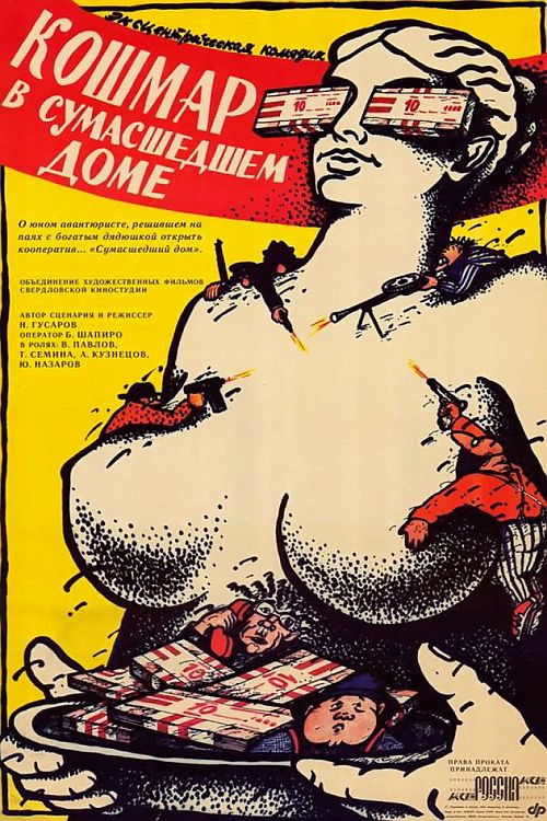 Nightmare in a Madhouse (1991) poster