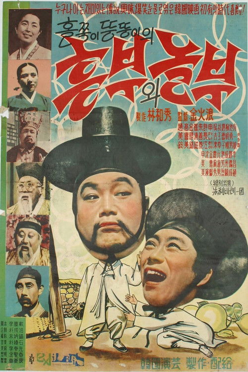 Heungbu and Nolbu (1959) poster
