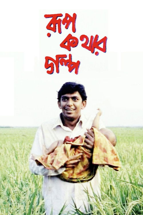 রূপকথার গল্প (2006) poster