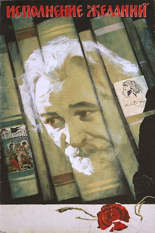 Fulfillment of Desires (1974) poster