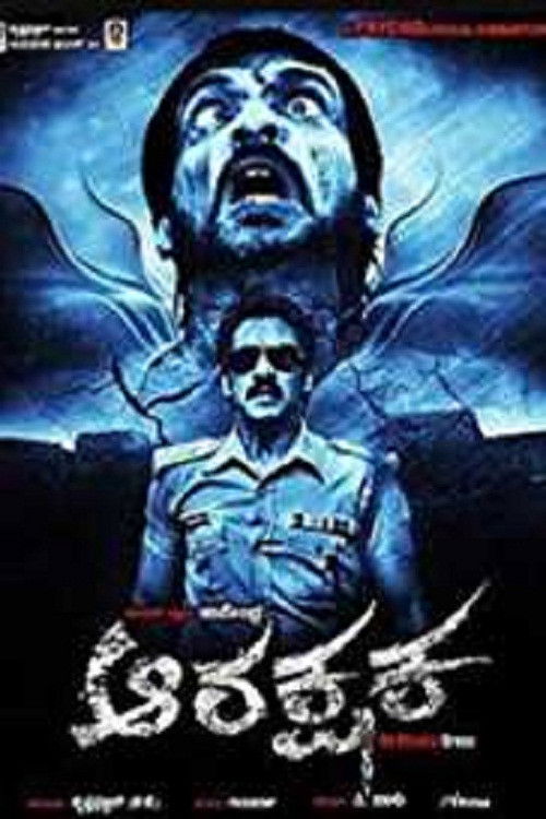 Arakshaka (2012) poster