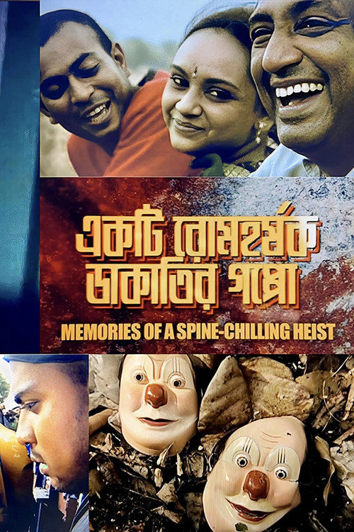 একটি রোমহর্ষক ডাকাতির গপ্পো (2006) poster