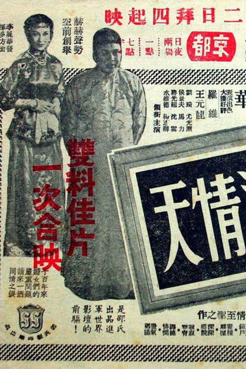 Sorrowful Glory (1953) poster