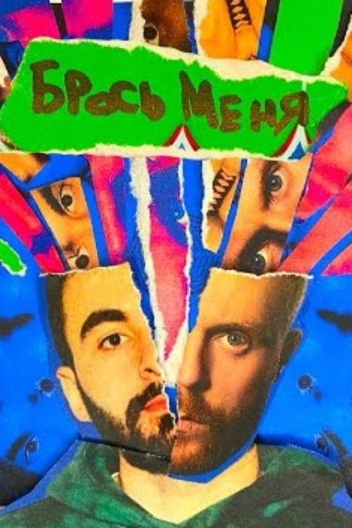 Evgeny Chebatkov/Khetag Khugaev: Leave Me Alone (2021) poster