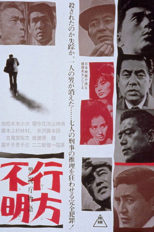 警視庁物語 行方不明 (1964) poster
