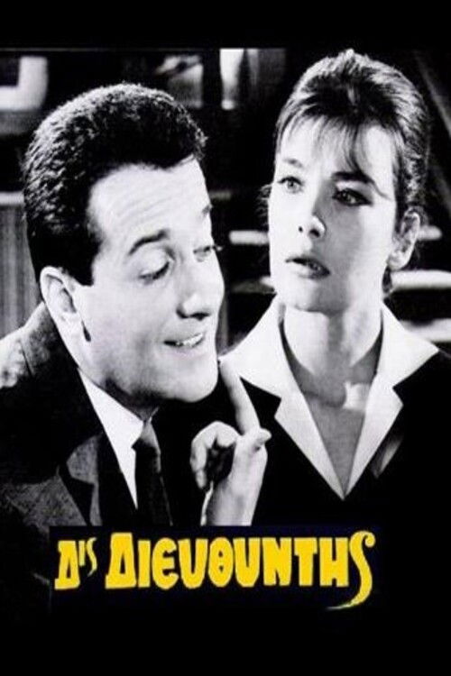 Miss Manager (1964) poster