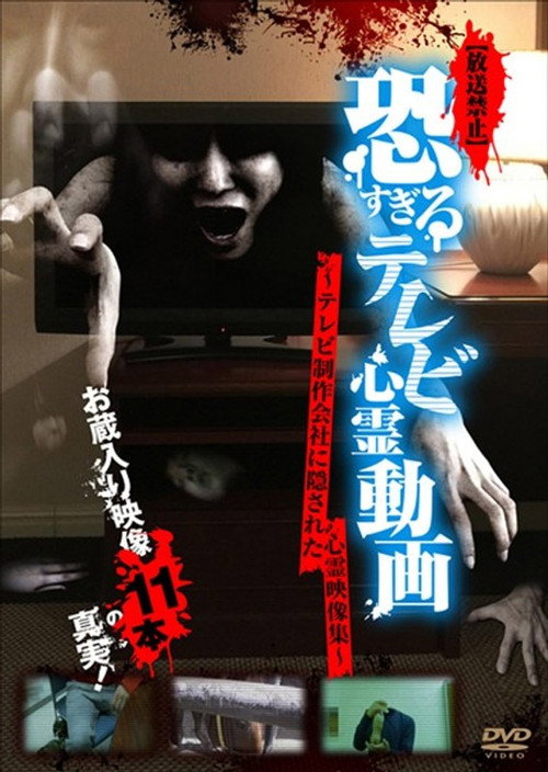 [Banned] Extremely Scary TV Ghost Videos: Hidden Ghost Footage from TV Production Company (2015) poster