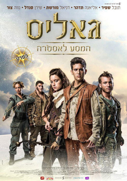 גאליס: המסע לאסטרה (2014) poster