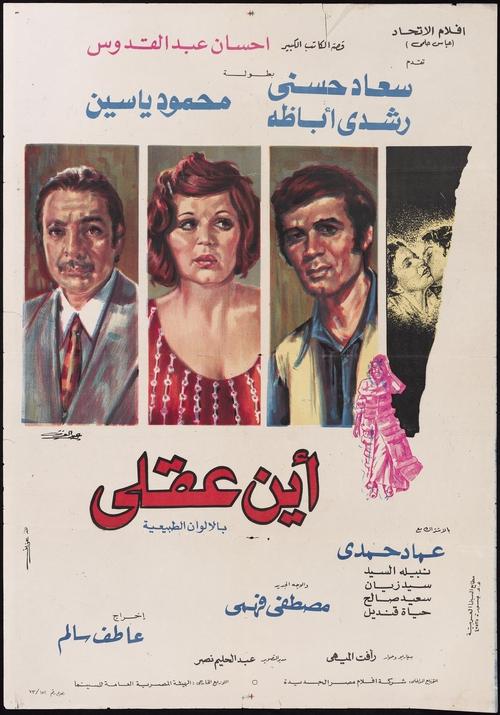 أين عقلي (1974) poster