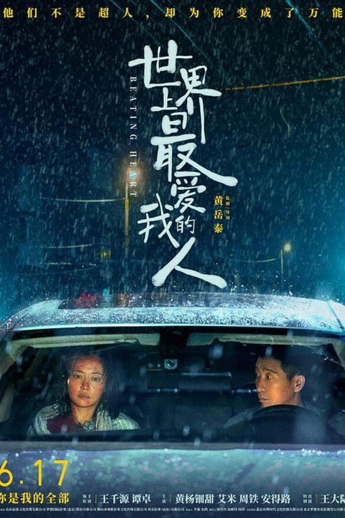 Beating Heart (2022) poster