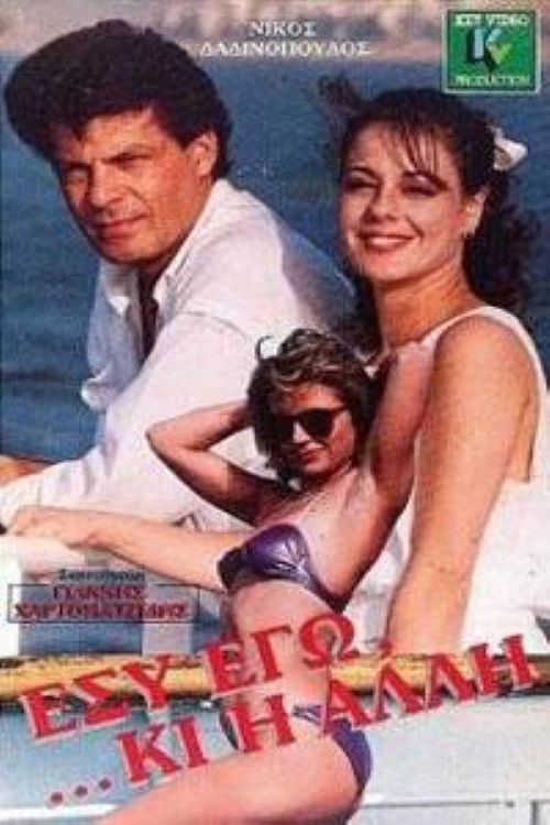 You, Me, And the Other One (1988) poster