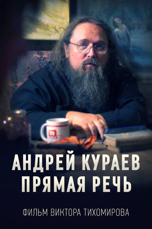 Andrey Kuraev. Direct Speech (2015) poster