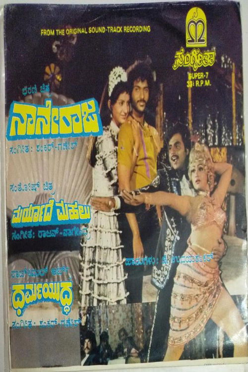 Naane Raja (1984) poster