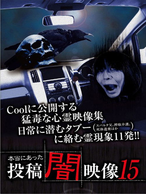 Honto ni Atta: Toko Yami Eizo 15 (2016) poster