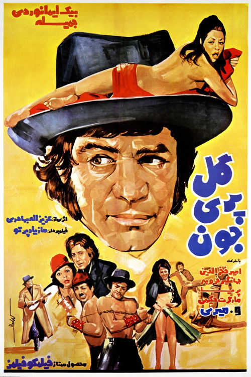 Golpari Joon (1974) poster