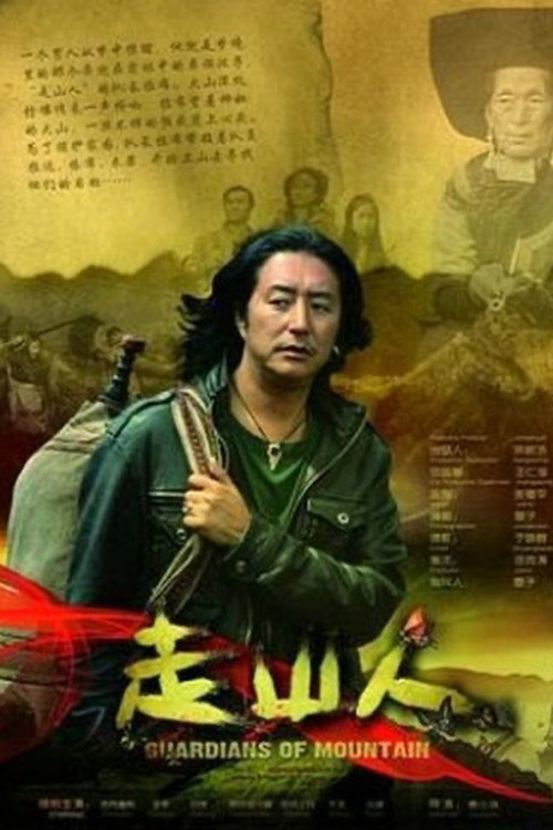 Guardians of the Mountain (2013) poster