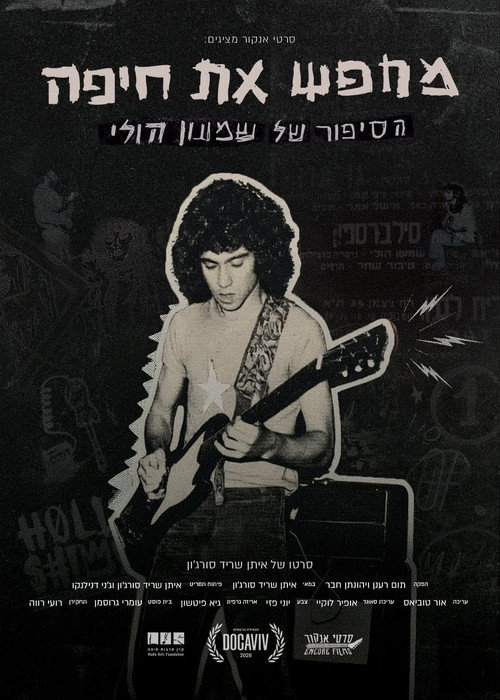 מחפש את חיפה – הסיפור של שמעון הולי (2026) poster
