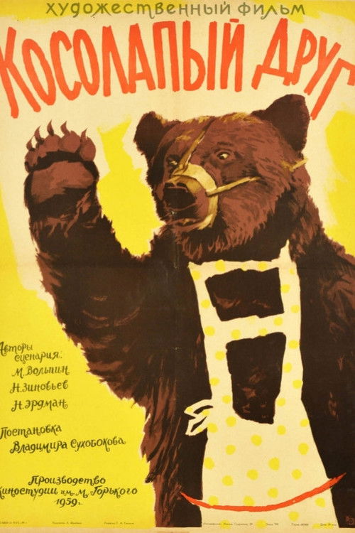 Косолапый друг (1959) poster