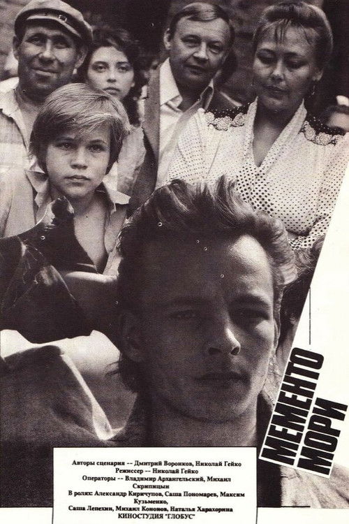 Memento Mori (1991) poster