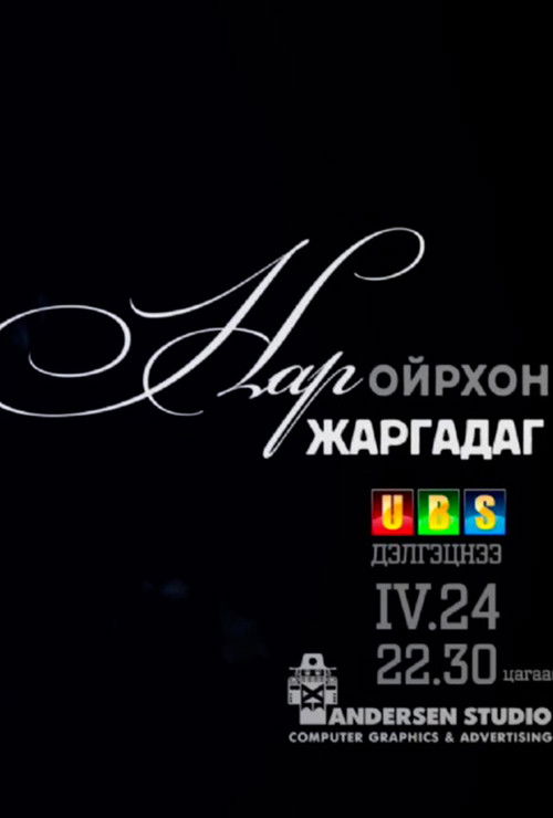 The Sun is Setting Soon (2007) poster