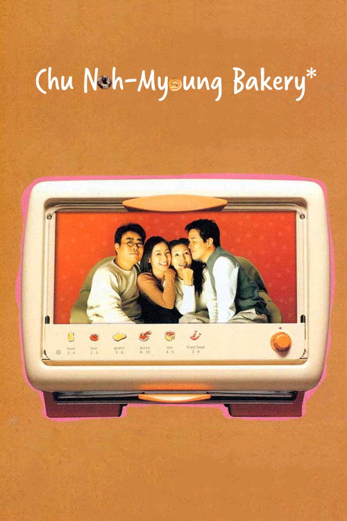 주노명 베이커리 (2000) poster