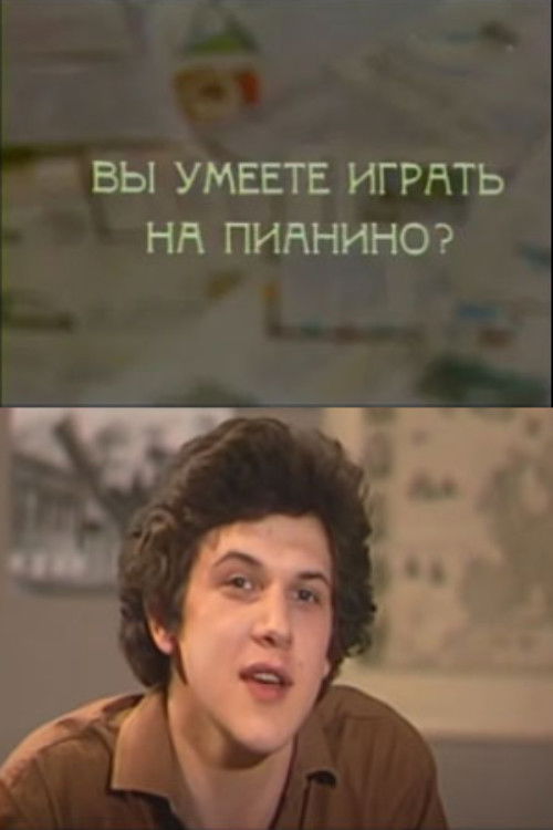 Вы умеете играть на пианино? (1982) poster