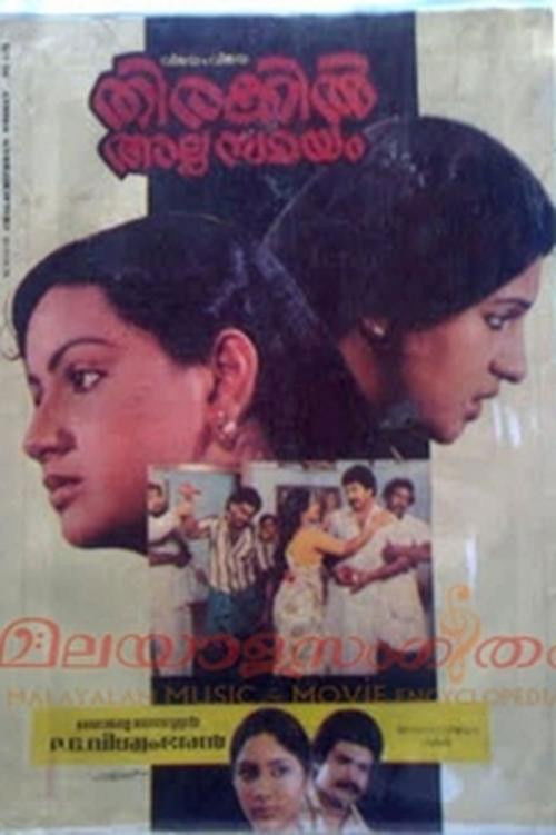 Thirakil Alppam Samayam (1984) poster
