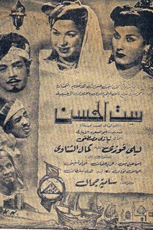 Set Elhosn (1950) poster