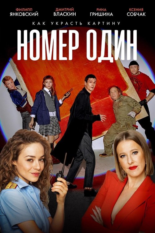 Number One (2020) poster