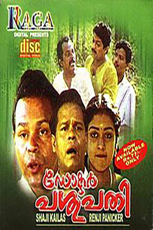 Dr. Pasupathy (1990) poster