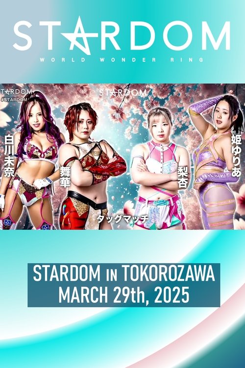 Stardom in Tokorozawa 2025 Mar. (2025) poster