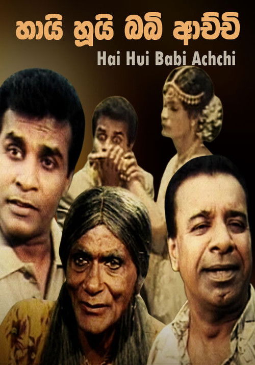 හායි හූයි බබී ආච්චි (2001) poster