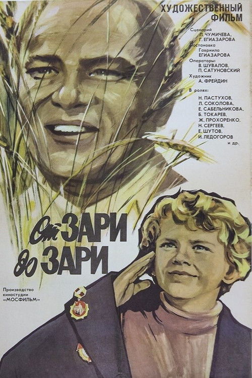 От зари до зари (1976) poster